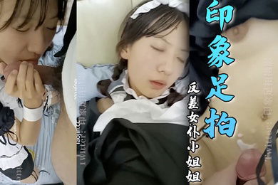 印象足拍反差女仆小姐姐完美露脸相当反差小穴也是真的嫩白丝口足交手