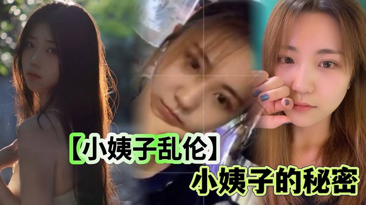 【小姨子乱伦】小姨子的秘密姐夫开车长途犯困小姨子口交帮姐夫提神后入爆操浓精射满翘臀