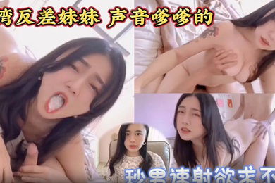 乱伦妹妹反差妹妹秒男速射欲求不满强制连续内射三次声音嗲嗲的