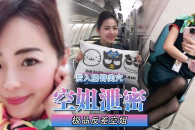 空姐泄密极品反差空姐刚下班穿着制服被包养她的土豪爸爸疯狂后入肥臀美穴